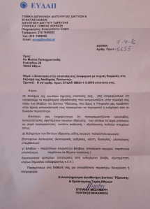 ΕΥΔΑΠ-απάντηση