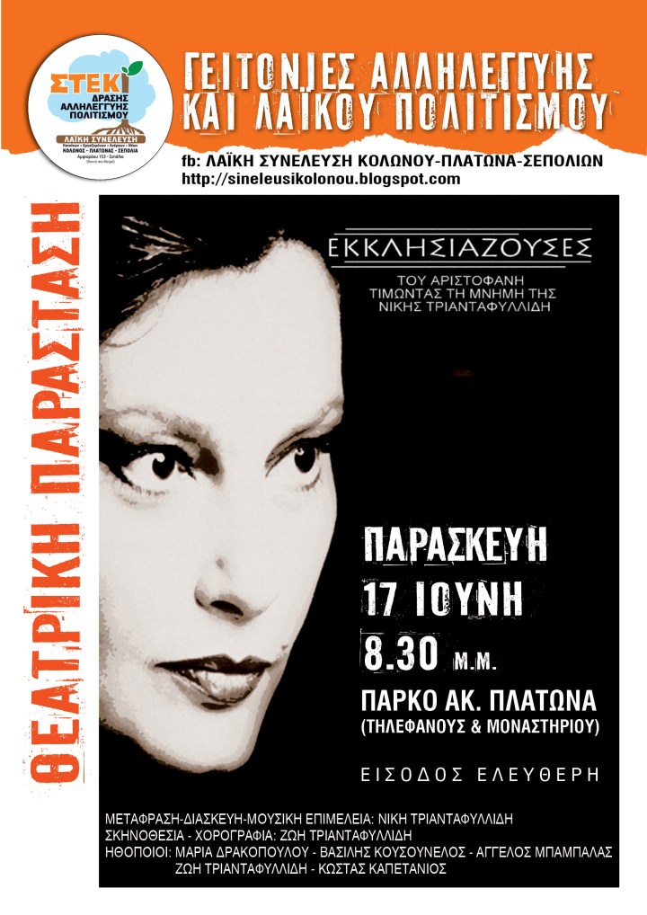 17 ΙΟΥΝΗ ΕΚΚΛΗΣΙΑΖΟΥΣΕΣ αντίγραφο