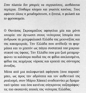 Φίδια στο Κολωνό κειμενο