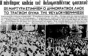 πετρουλας κηδεια