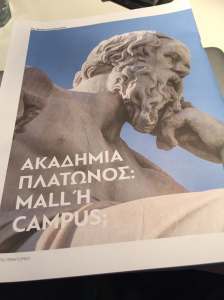 ΠΛΑΤΩΝΑΣ αντίγραφο