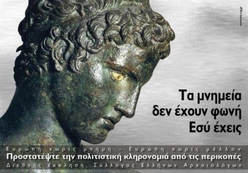 Συλλογος Ελληνων  Αρχαιολόγων