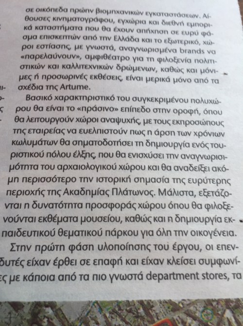 Real News-αρχαια εμπορικό κέντρο