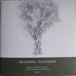 %ce%b1%ce%ba%ce%b1%ce%b4%ce%b7%ce%bc%ce%b9%ce%b1-%cf%80%ce%bb%ce%b1%cf%84%cf%89%ce%bd%ce%bf%cf%83-%ce%b5%ce%ba%ce%b4%ce%bf%cf%83%ce%b7-%cf%85%cf%80%ce%bf%cf%85%cf%81%ce%b3%ce%b5%ce%b9%ce%bf%cf%85