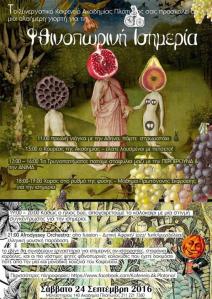 %cf%86%ce%b8%ce%b9%ce%bd%ce%bf%cf%80%cf%89%cf%81%ce%b9%ce%bd%ce%b7-%ce%b9%cf%83%ce%b7%ce%bc%ce%b5%cf%81%ce%b9%ce%b1