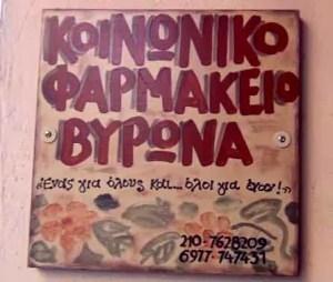 %ce%ba%ce%bf%ce%b9%ce%bd%cf%89%ce%bd%ce%b9%ce%ba%ce%bf-%ce%b9%ce%b1%cf%84%cf%81%ce%b5%ce%b9%ce%bf-%cf%86%ce%b1%cf%81%ce%bc%ce%b1%ce%ba%ce%b5%ce%b9%ce%bf-%ce%b2%cf%85%cf%81%cf%89%ce%bd%ce%b1