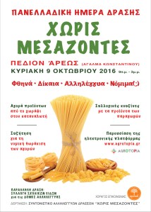 «Χωρίς Μεσάζοντες»