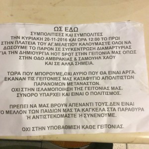 Η φασιστική πρόκληση και το ρατσιστικό δηλητήριο.