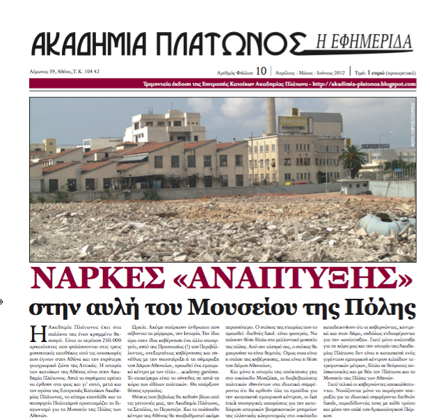 μουζάκη-Εφημεριδα