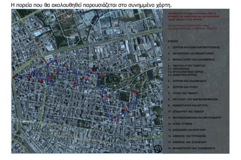 περίπατος-φωρτο