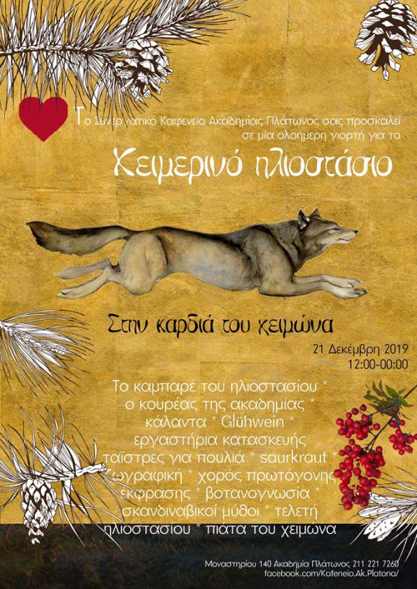 events_dromena_sto_kafeneio