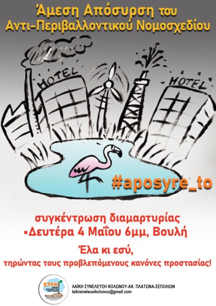 ΝΟΜΟΣΧΕΔΙΟ ΠΕΡΙΒΑΛΛΟ2