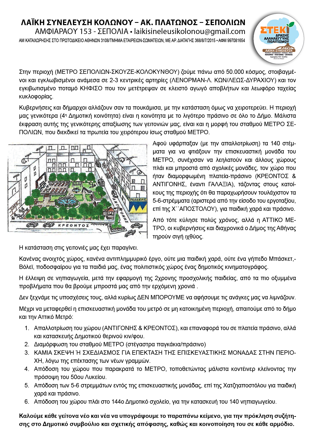 ΠΛΑΤΕΙΑ ΣΕΠΟΛΙΑ ΗΛΕΚΤΡΟΝ ΥΠΟΓΡΑΦΕΣ